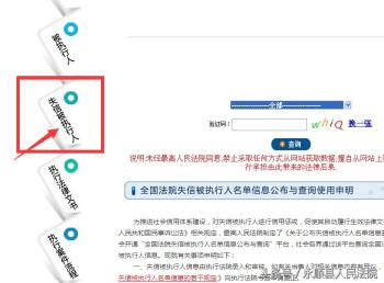 “老赖”哪里找——全国法院失信被执行人名单信息查指南  -图4