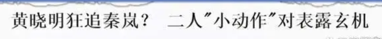 黄晓明再次回应与叶柯恋情，鞠躬道歉后，是否能挽回跌落的口碑？  -图25