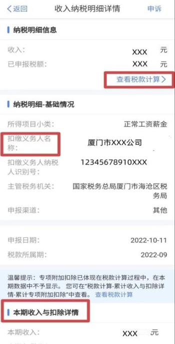 工资每月缴纳多少个税？具体怎么算？  -图10