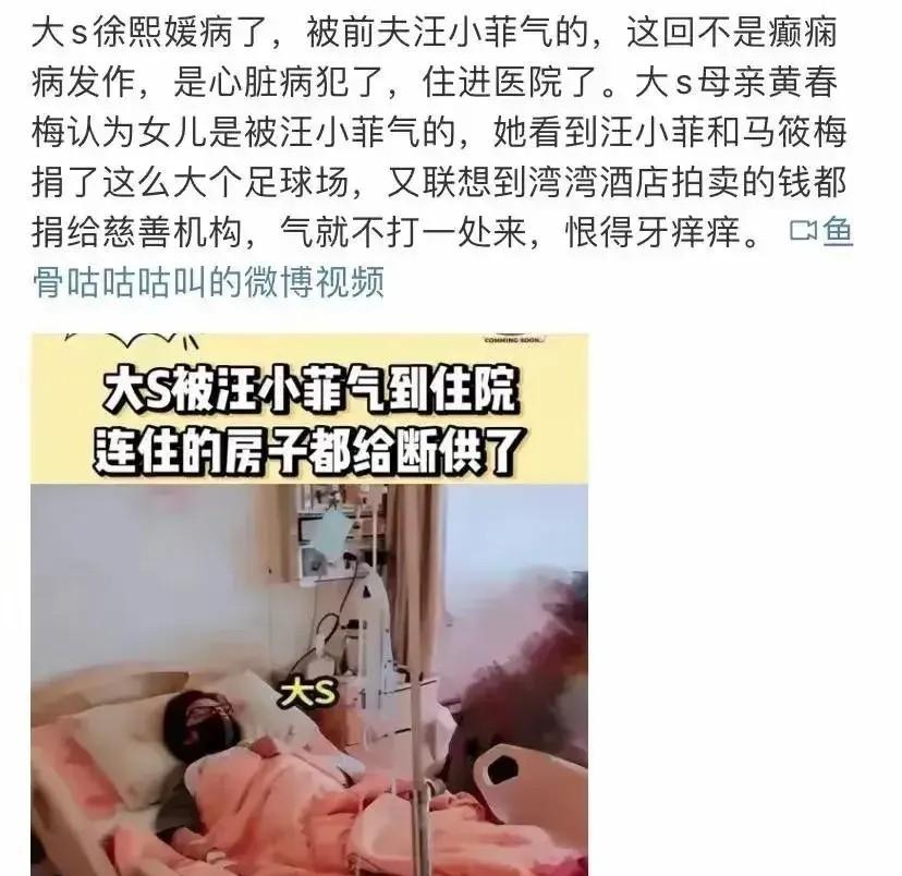 突发！台媒曝大S疑被断供后气到心脏病发，S妈道出是汪小菲的错  -图3