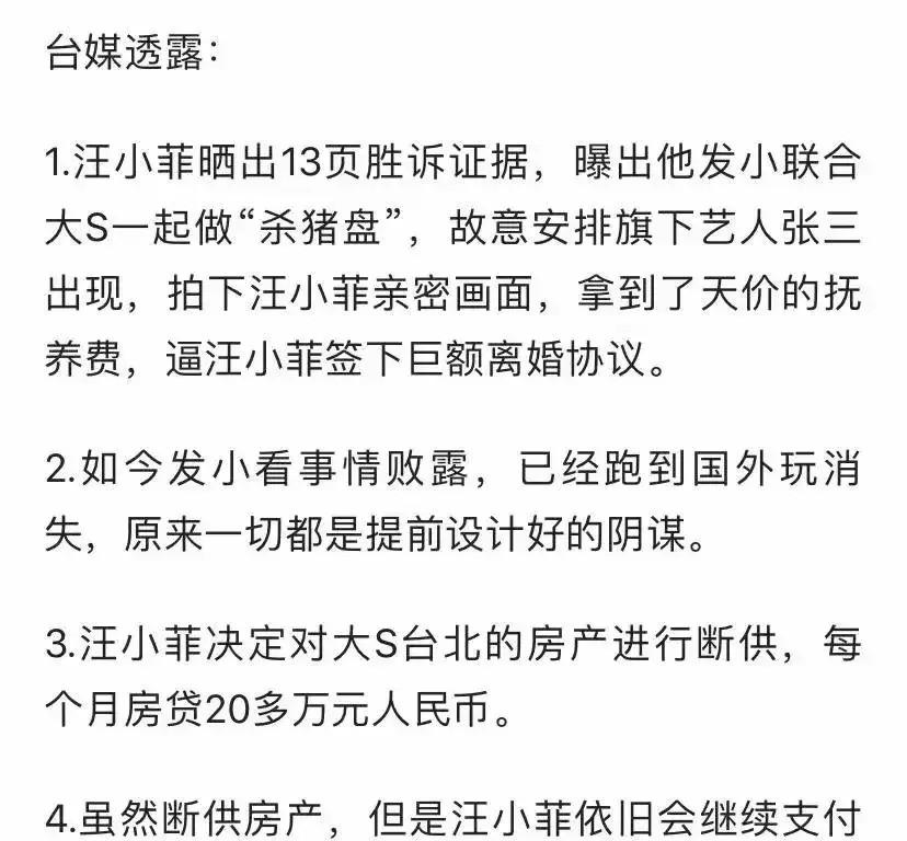 突发！台媒曝大S疑被断供后气到心脏病发，S妈道出是汪小菲的错  -图9