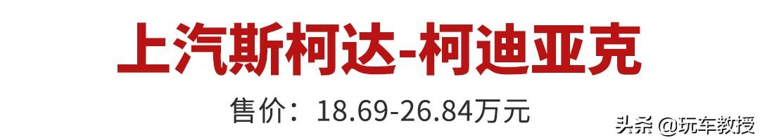 最低7万出头，十大热门7座SUV，哪款车的第三排只能坐狗？  -图28