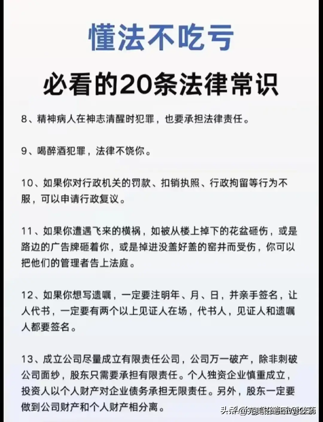 懂法不吃亏，必看的20条法律常识！  -图2