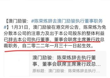 拒不配合想逃跑？安以轩老公陈荣炼被捕前用尽招数，如今宣布辞职  -图3