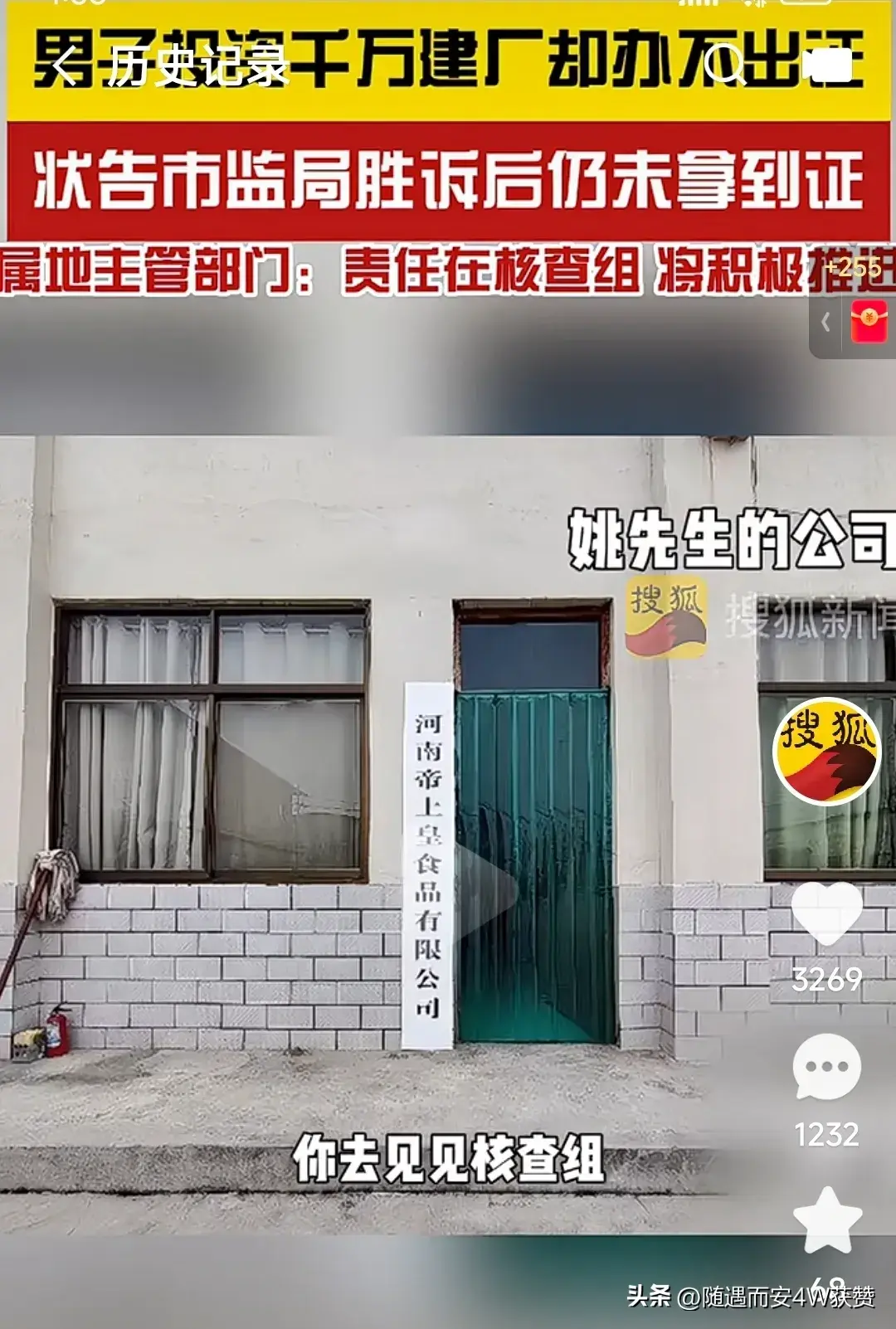 不懂人情世故？新乡老实人投资千万建厂办证难被拖一年 当地将问责  -图6