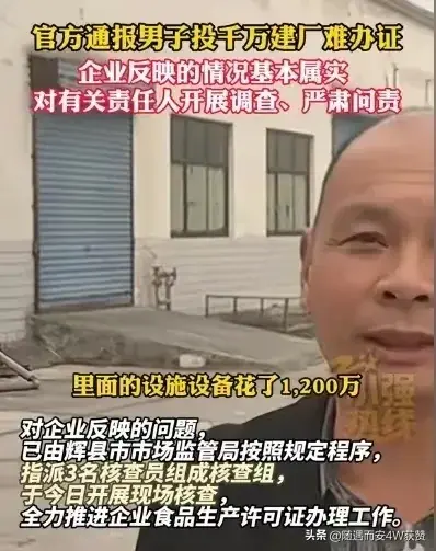 不懂人情世故？新乡老实人投资千万建厂办证难被拖一年 当地将问责  -图7