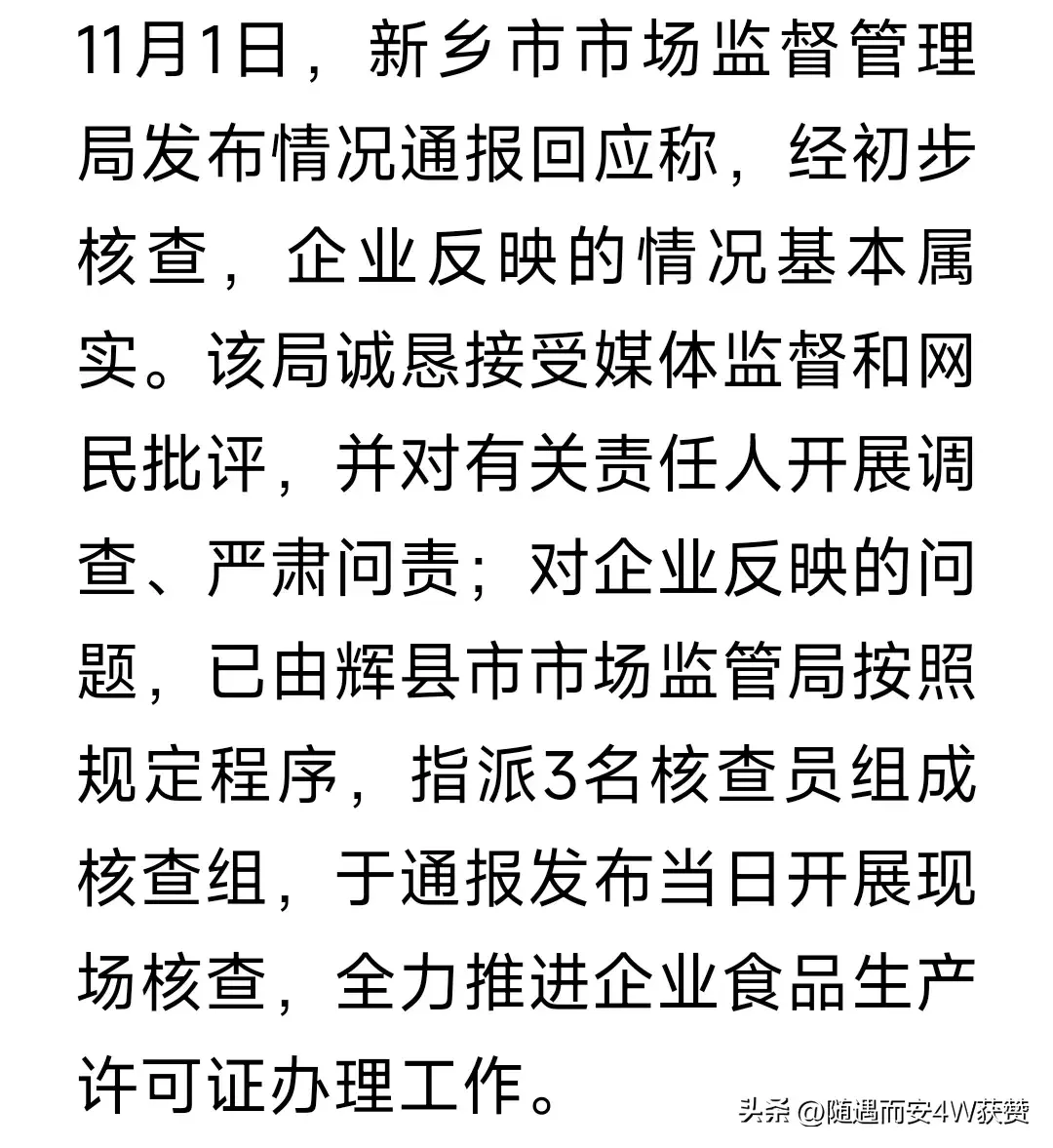 不懂人情世故？新乡老实人投资千万建厂办证难被拖一年 当地将问责  -图9