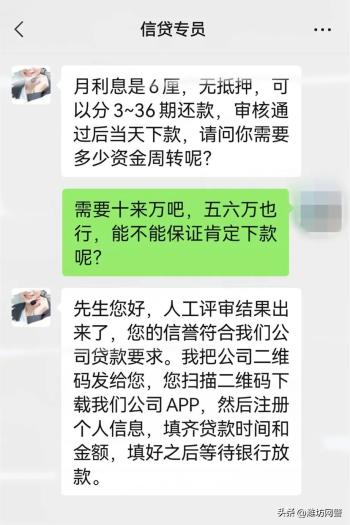 “无抵押、秒放款”，不用迟疑，它往往是骗局的开始  -图2