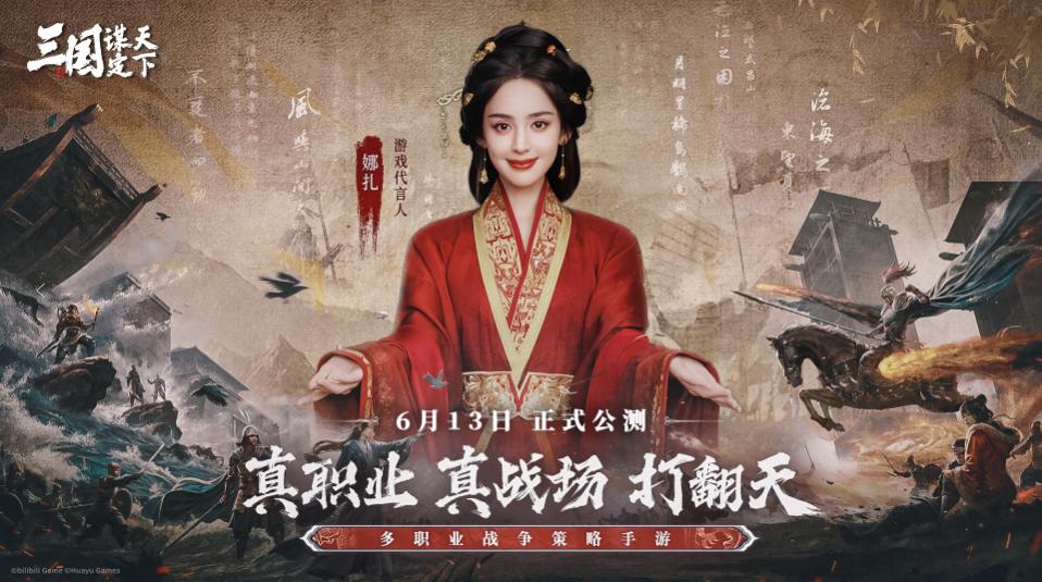 多职业战争策略手游《三国:谋定天下》今日公测 海量福利送不停  -图8