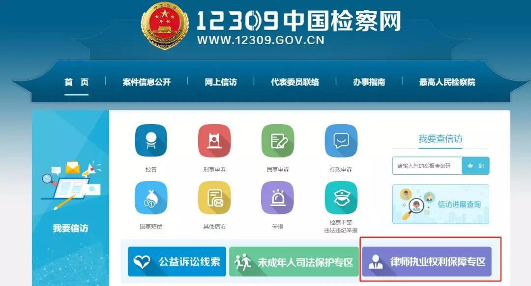 上新！12309增设“律师执业权利保障专区”  -图2