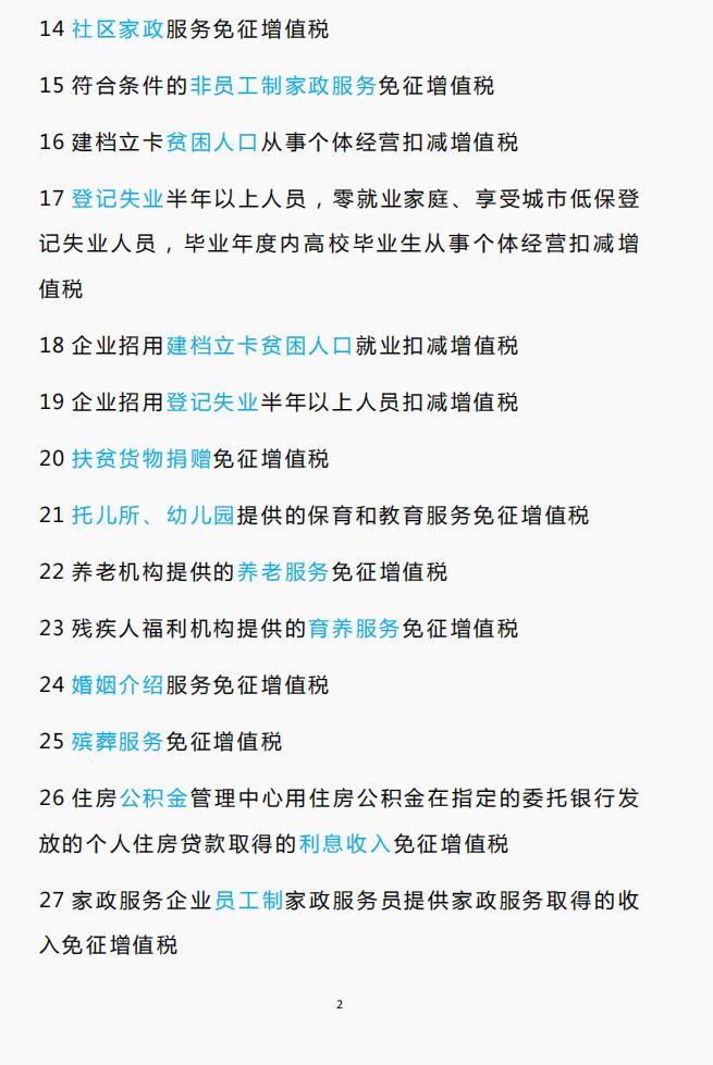 财务总监熬了24小时，汇总了2023年增值税优惠手册，附最新税率表  -图2