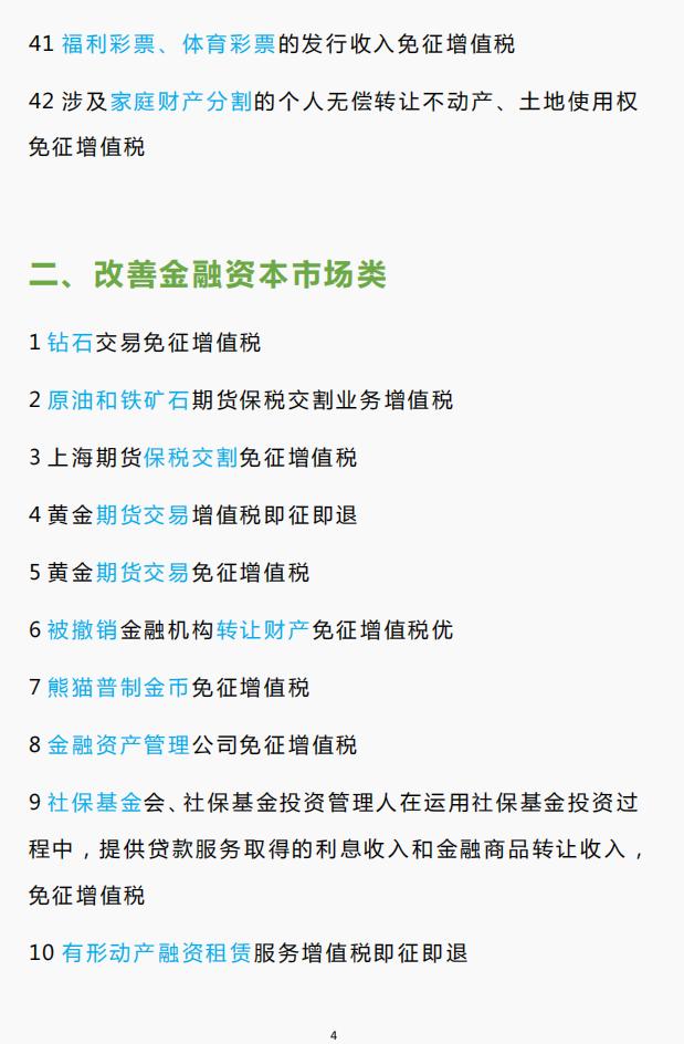 财务总监熬了24小时，汇总了2023年增值税优惠手册，附最新税率表  -图4