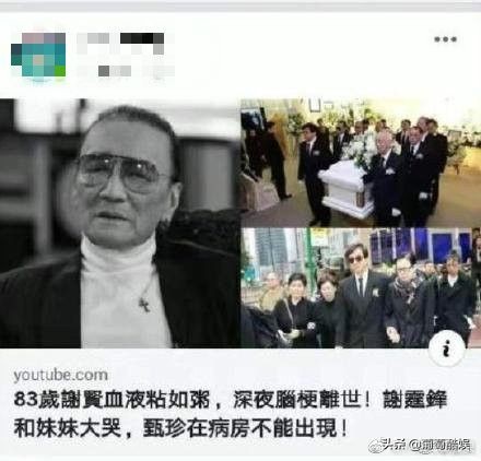 83岁谢贤惊传脑中风病逝，谢霆锋爆哭？公司响应了  -图2