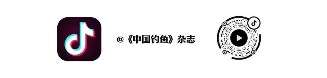 一念既出 万山无阻丨《中国钓鱼》2024年征订  -图12