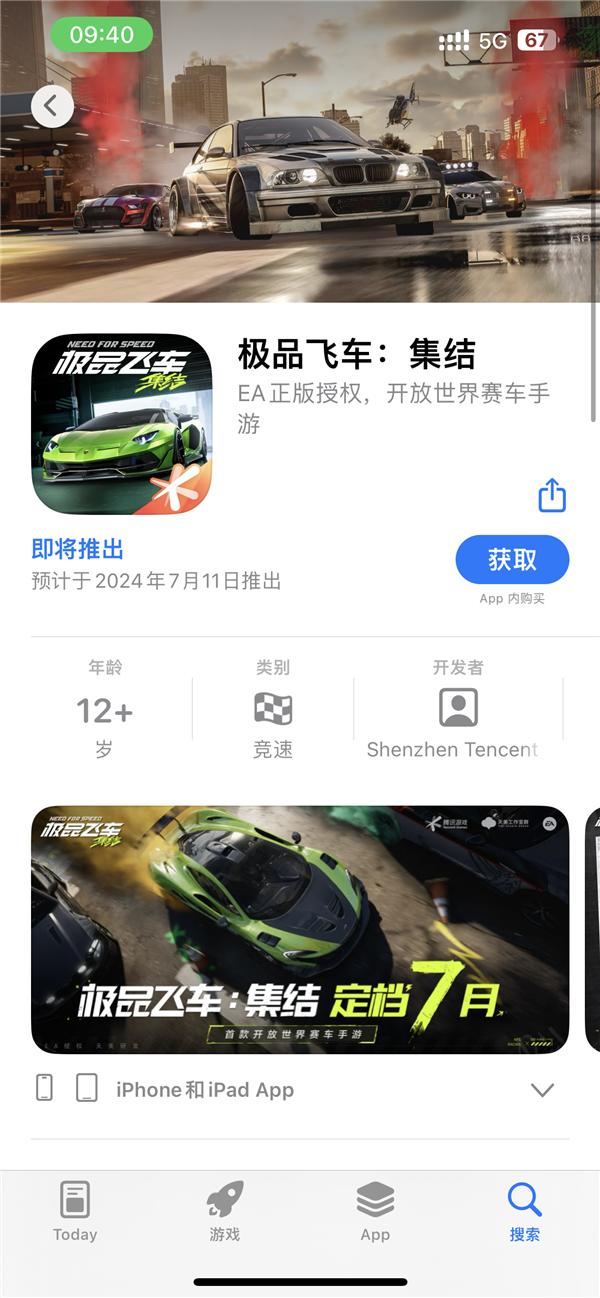 腾讯首款开放世界赛车手游！《极品飞车：集结》上架苹果App Store：7月11日公测  -图2