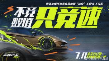 腾讯首款开放世界赛车手游！《极品飞车：集结》上架苹果App Store：7月11日公测  -图3