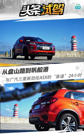 一款“靠谱”的10万级合资SUV，试驾广汽三菱新劲炫ASX  -图1