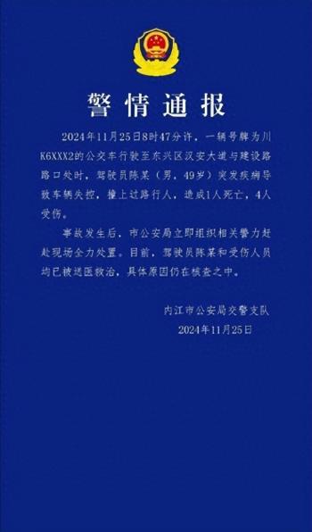 四川内江一公交车失控致1死4伤  -图1