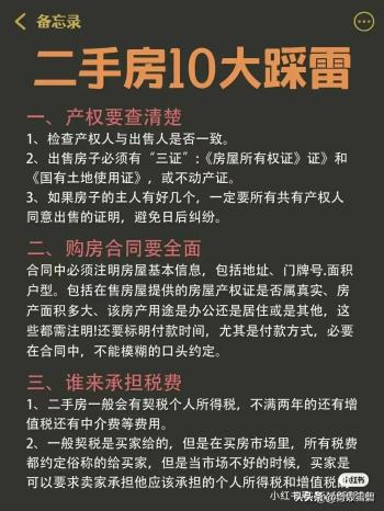 买新房和二手房的区别，二手房税费明细，有人整理好了，细品  -图4