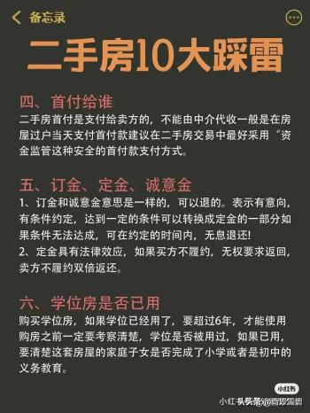 买新房和二手房的区别，二手房税费明细，有人整理好了，细品  -图5