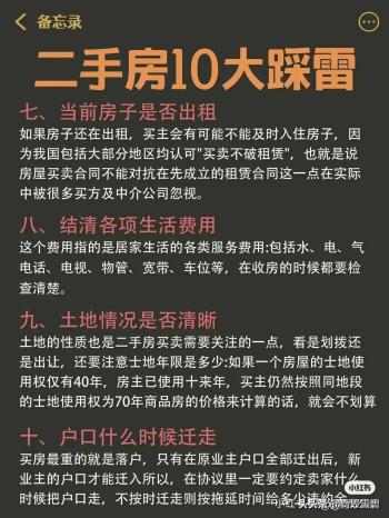 买新房和二手房的区别，二手房税费明细，有人整理好了，细品  -图6