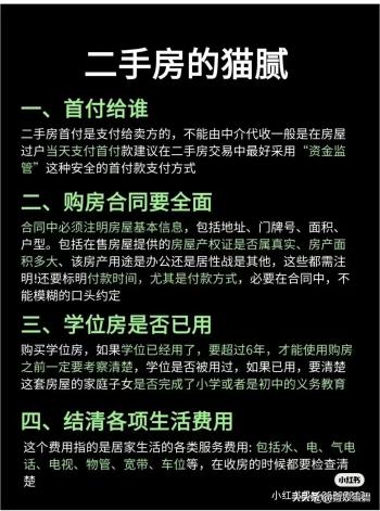 买新房和二手房的区别，二手房税费明细，有人整理好了，细品  -图7