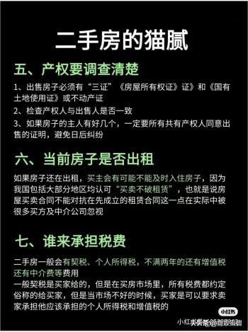 买新房和二手房的区别，二手房税费明细，有人整理好了，细品  -图8