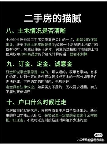 买新房和二手房的区别，二手房税费明细，有人整理好了，细品  -图9