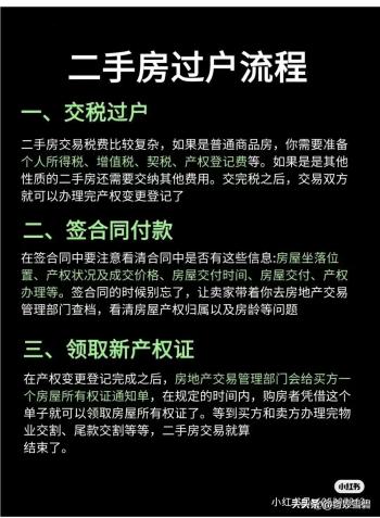 买新房和二手房的区别，二手房税费明细，有人整理好了，细品  -图10