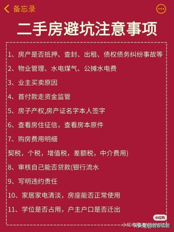 买新房和二手房的区别，二手房税费明细，有人整理好了，细品  -图12