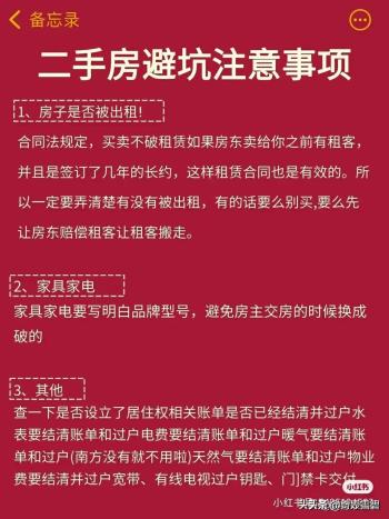 买新房和二手房的区别，二手房税费明细，有人整理好了，细品  -图13