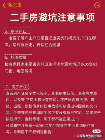 买新房和二手房的区别，二手房税费明细，有人整理好了，细品  -图14