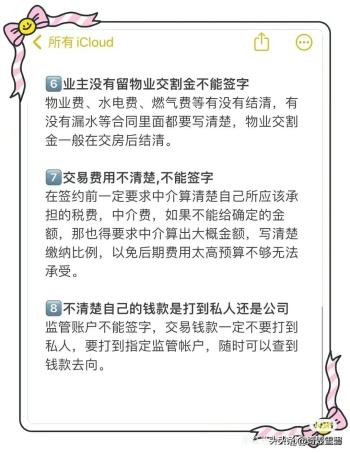 买新房和二手房的区别，二手房税费明细，有人整理好了，细品  -图17