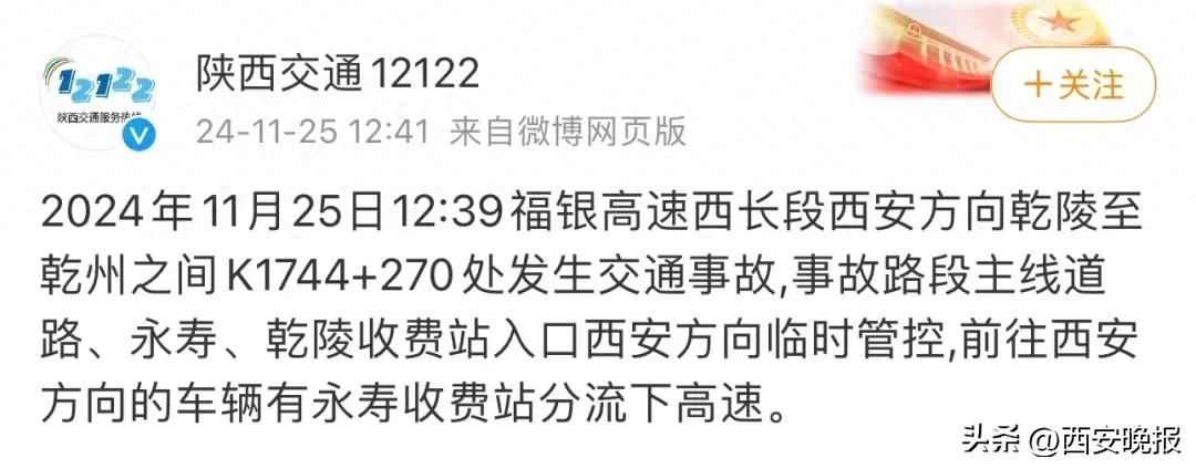 突发事故！陕西6个高速收费站临时管控  