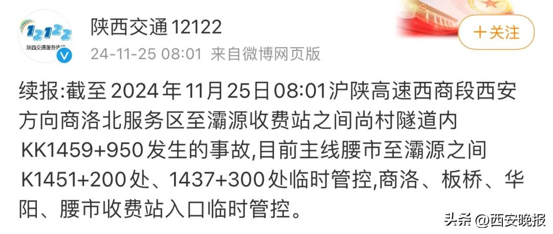 突发事故！陕西6个高速收费站临时管控  -图2