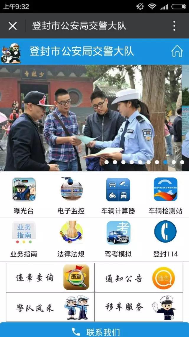 登封交警微官网上线  违章查询、驾考模拟，总有你关心的 -图3