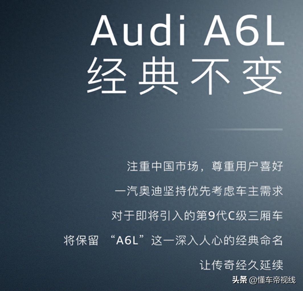 新车 | 一汽奥迪官宣，新一代A6L延续命名不变，有望2026年上市  -图1