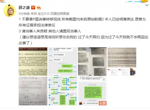 薛之谦和李雨桐的事猛料频出，网友扒出其微信记录造假，但遭怒怼  -图1