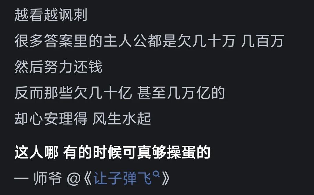 欠债金额达到一辈子也还不了的情况，你会怎么办？  -图1