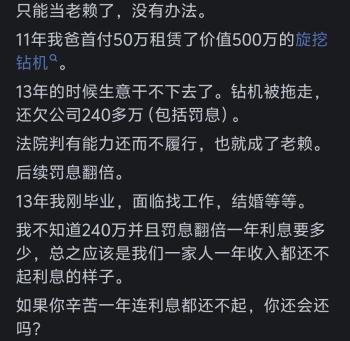 欠债金额达到一辈子也还不了的情况，你会怎么办？  -图5