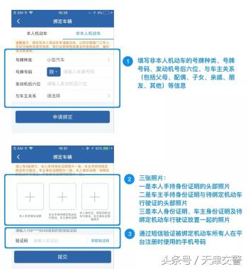 非本人名下机动车交通违法新增网上处理渠道（附图解）  -图4