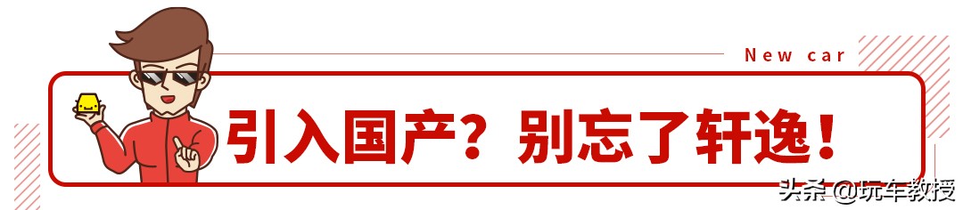 5.8L油耗还带主动刹车，这款8万不到的小轩逸能爆？  -图13