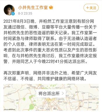 传吴亦凡供出娱乐圈多人，何炅、范冰冰等人报警证清白  -图2