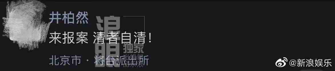 传吴亦凡供出娱乐圈多人，何炅、范冰冰等人报警证清白  -图3