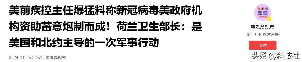 美前疾控主任爆料，新冠是美政府出资研制，荷兰高官也出面证实  -图11