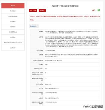 西安3家物业公司被查处！  -图2